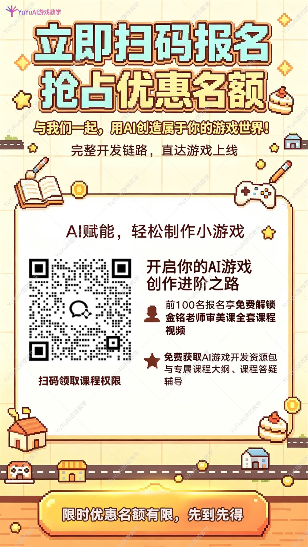 课程长图海报第 10 张：立即扫码报名，抢占优惠名额